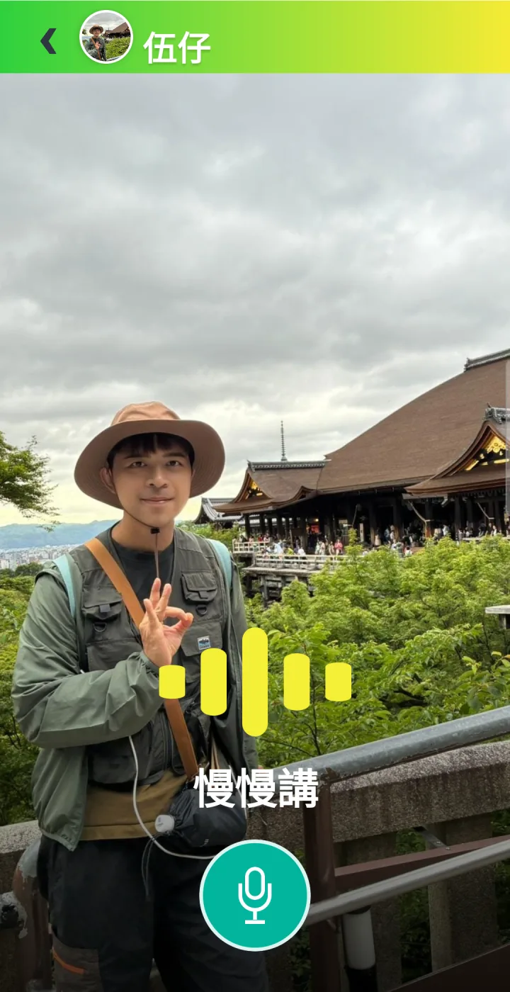 IP Life Android App 伍仔語音輸入畫面